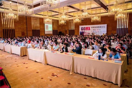 杭州GOMX跨境电商高峰论坛助力浙江外贸企业转型升级