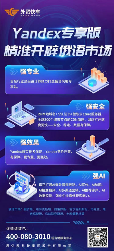 外贸快车YANDEX俄语专享版