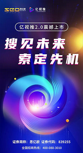 亿视推2.0