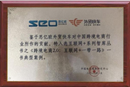 外贸快车入选互联网+系列智库丛书典型案例