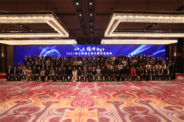 【创新&奋进&倍增&新蓝图】思亿欧第七届全国渠道盛典胜利闭幕