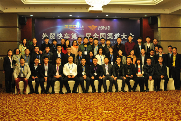 【共赢&创新&超越】思亿欧第一届全国渠道盛典胜利闭幕