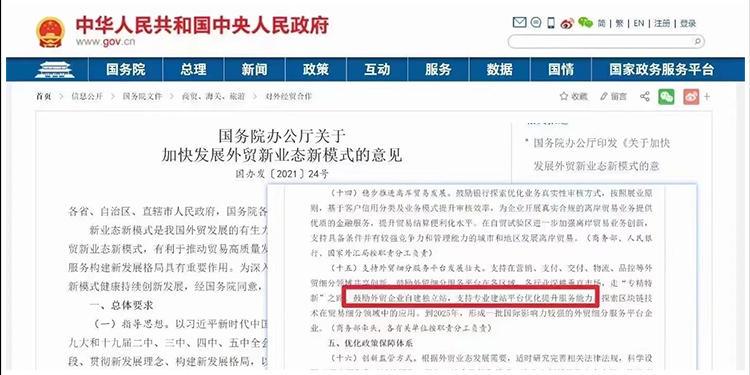 国家支持外贸企业自建独立站