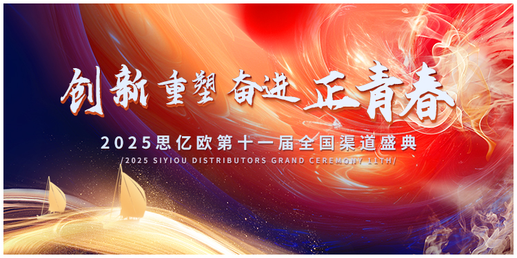 创新&重塑&奋进&正青春