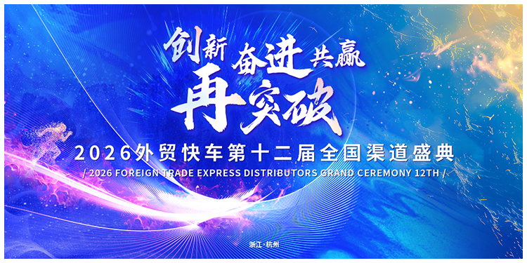 创新&奋进&共赢&再突破