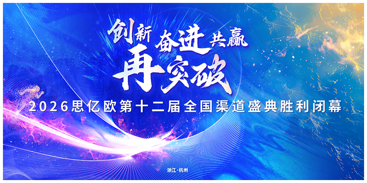 创新&奋进&共赢&再突破