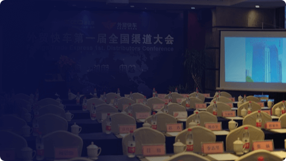 第一届思亿欧全国渠道盛典