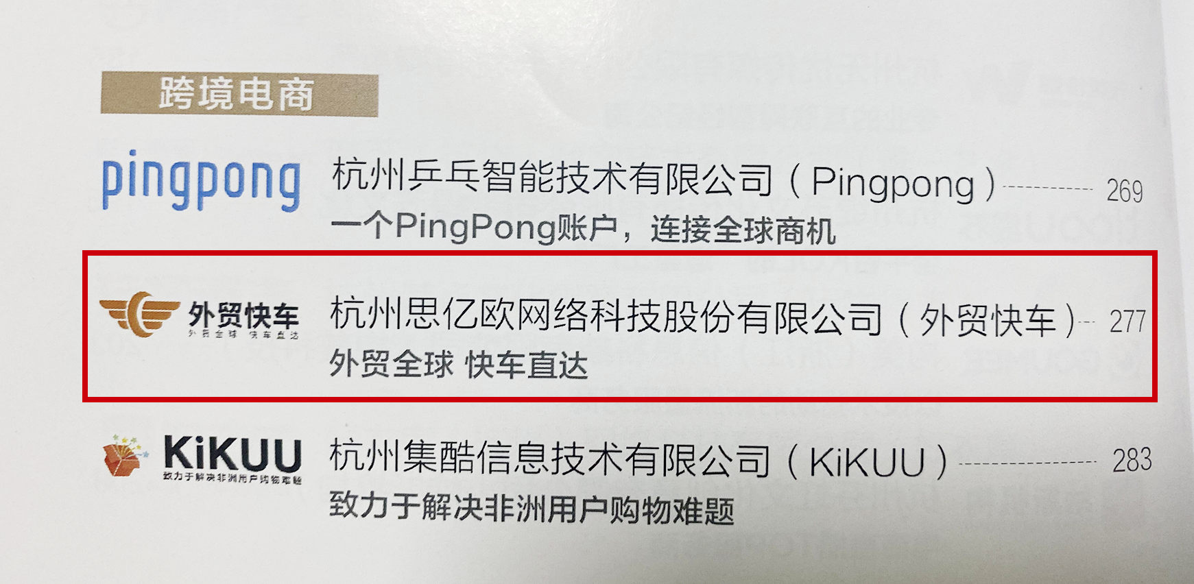 喜报 | 思亿欧外贸快车入选《2021杭州市电子商务典型案例集》