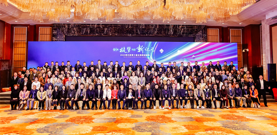 【创新&筑梦&拼搏&新纪元】思亿欧第十届全国渠道盛典胜利闭幕