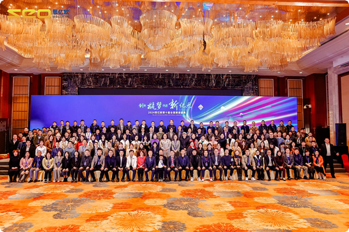 【创新&筑梦&拼搏&新纪元】思亿欧第十届全国渠道盛典胜利闭幕