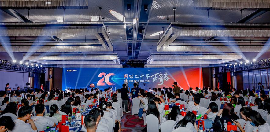 思亿欧集团20周年庆 | 同心二十年，正青春