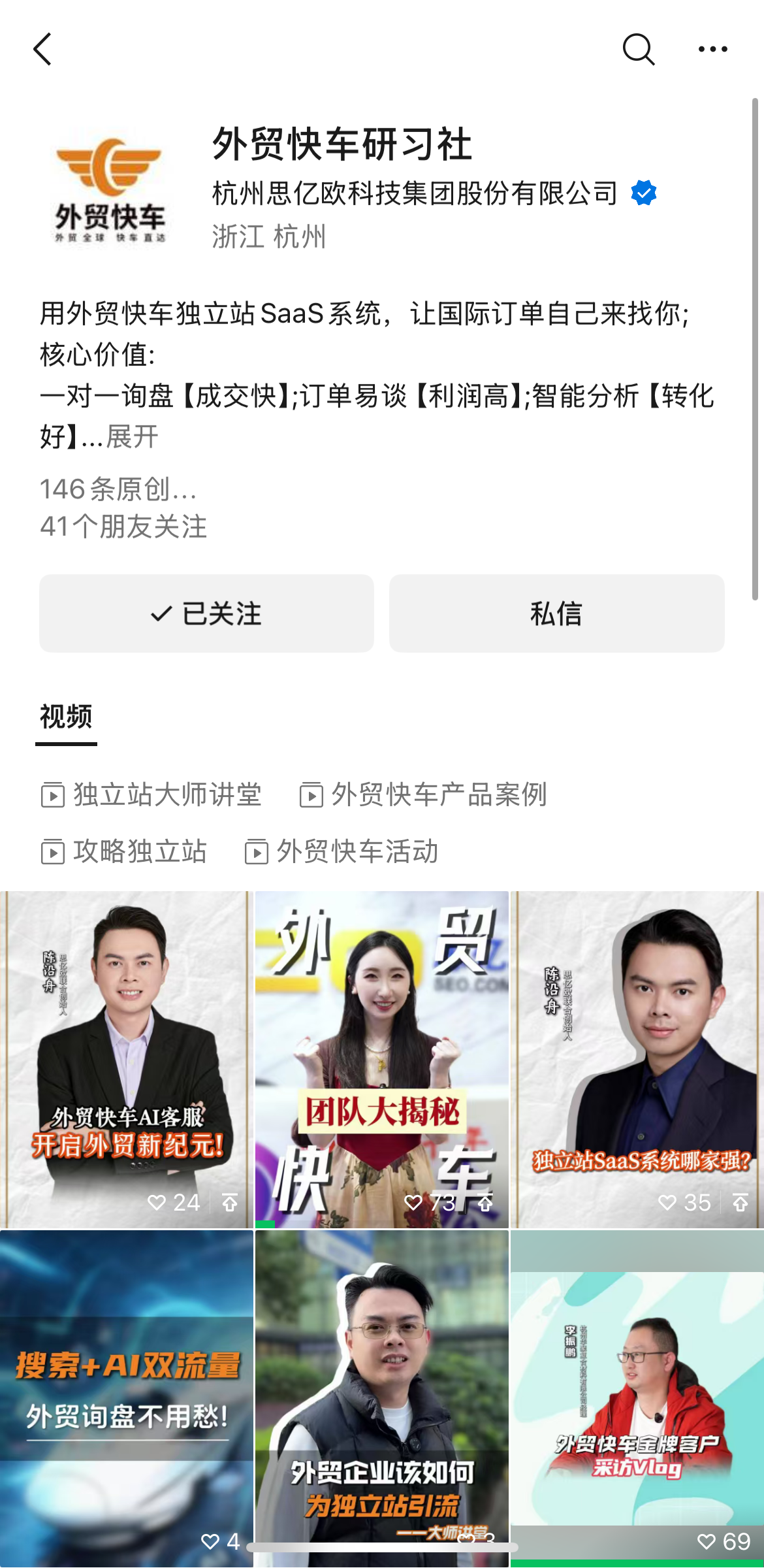 视频号-外贸快车