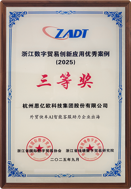 2025浙江省数字贸易创新应用优秀案例