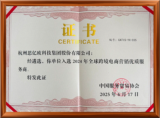 2024全球跨境电商营销优质服务商