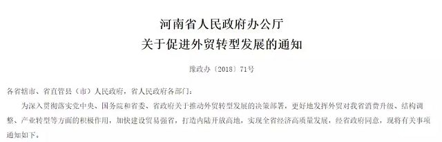 河南省政府办公厅:加强与思亿欧等龙头企业战略合作,支持外贸综合服务企业发展