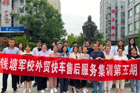 思亿欧钱塘军校 —— 外贸快车售后服务集训第五期圆满落幕