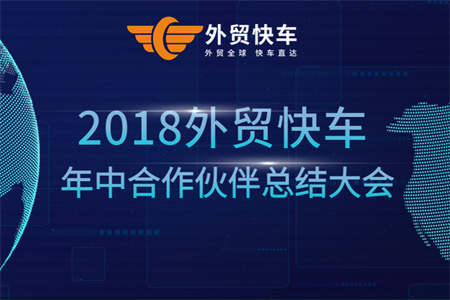 新时代 新征程 新未来 乔迁之际思亿欧2018年中渠道会再定新方向