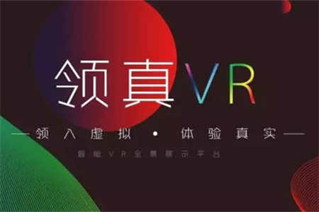 思亿欧领真VR智能系统 颠覆传统创新营销