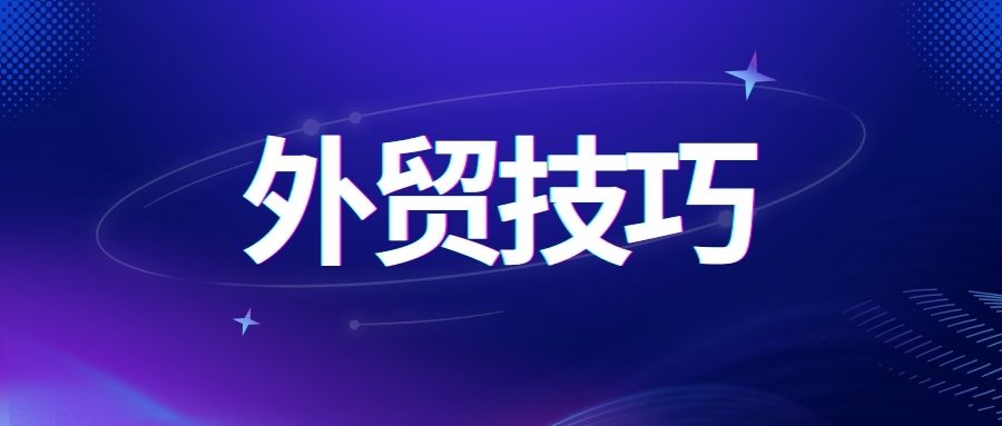 外贸技巧 | 春节前一个月优秀外贸人的工作计划表