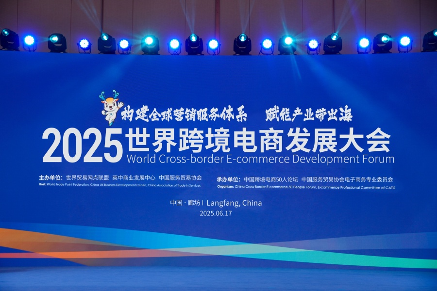 思亿欧受邀出席2025世界跨境电商发展大会，并入选2024年全球跨境电商营销优质服务商