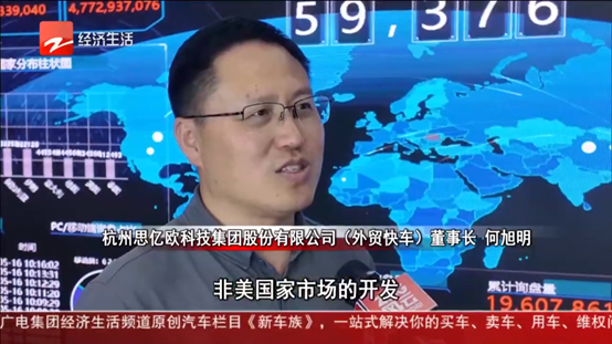 浙江电视台采访外贸快车：虽然关税战缓和，但仍应持续加强非美国家市场开发