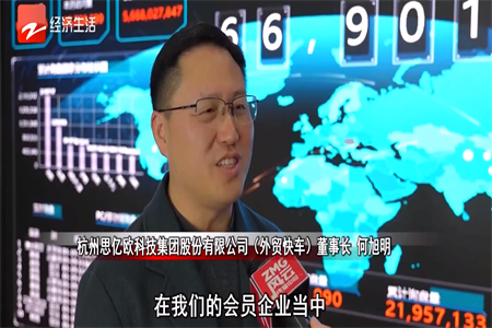 浙江电视台采访思亿欧董事长何旭明先生：思亿欧外贸快车引领“内转外”企业乘AI东风出海