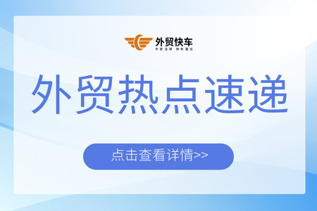 45万亿大关告破！商务部释放外贸升级信号，数字贸易成新引擎