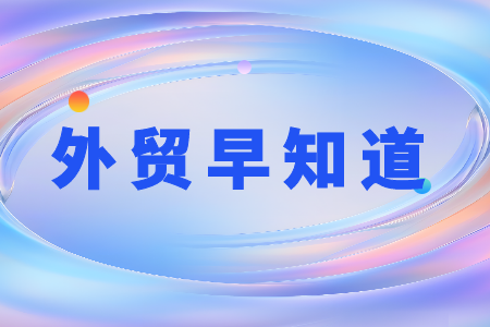 中非贸易暴涨37.1%！5月全品类零关税落地，这些行业迎来出海黄金期