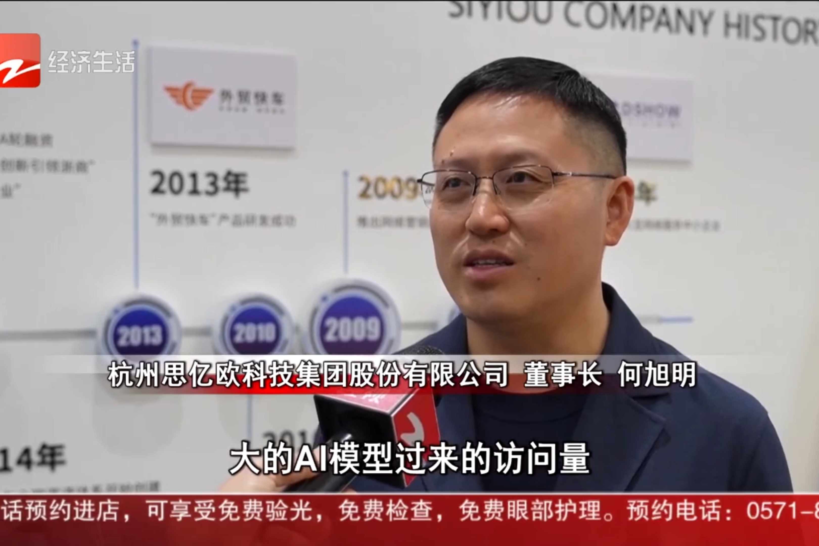 浙江卫视采访思亿欧：AI赋能外贸企业出海，助力中国外贸提质增效