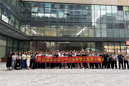 思亿欧外贸快车全国合作伙伴“寻梦之旅”第三期圆满结束