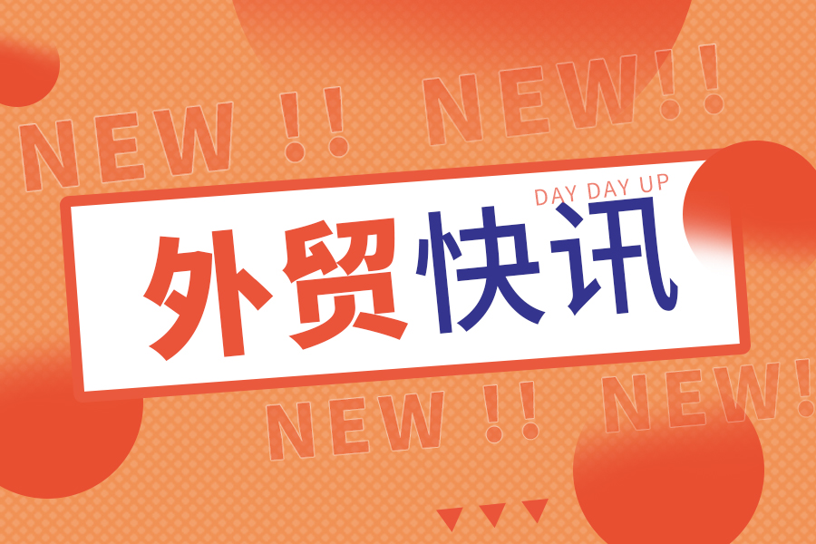 34.78万亿！前8月外贸进出口猛增17.6%，进口狂飙22%！